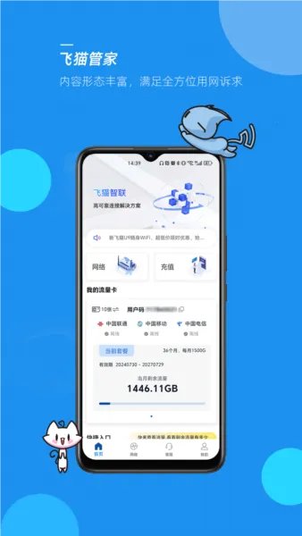 飞猫管家(智能设备管理软件) 飞猫管家(智能设备管理软件)
