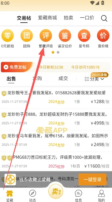 爱藏安卓版手机版 爱藏安卓版手机版