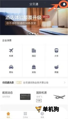 分贝通安卓版手机版 分贝通安卓版手机版