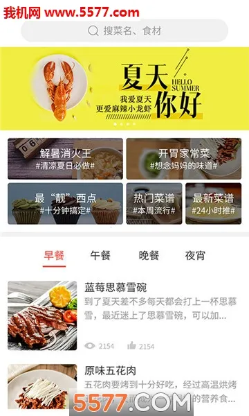 ���˴���(��ʳ��������)v1.2.3 �ٷ������ͼ