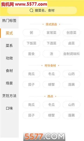 ���˴���(��ʳ��������)v1.2.3 �ٷ������ͼ