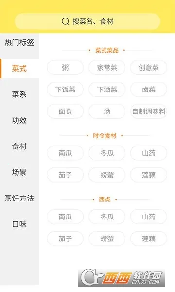 ���˴���(��ʳ��������)v1.2.3 �ٷ������ͼ