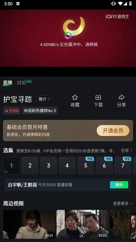 爱奇艺PAD安卓版手机版 爱奇艺PAD安卓版手机版