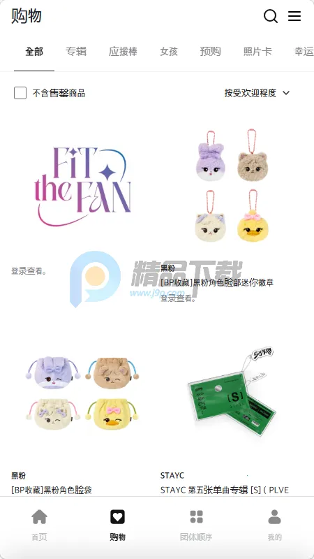 Fit The Fan����(������˿����ƽ̨)v1.0 �ٷ������ͼ