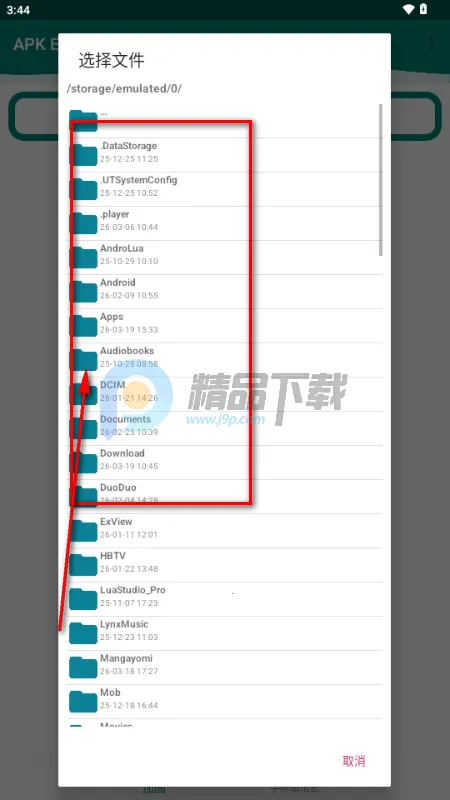 APK Encryptor加固工具(安卓应用安全工具) APK Encryptor加固工具(安卓应用安全工具)