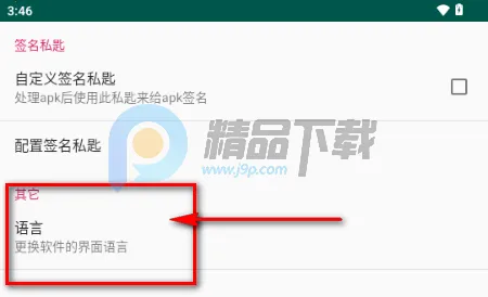 APK Encryptor加固工具 APK Encryptor加固工具