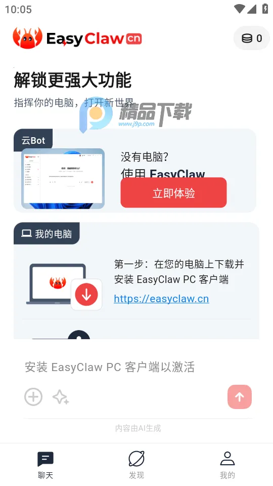 �Ա��ƶ���Ϻ����EasyClaw(����Զ�̲ٿ�����)v2026.3.62 �ֻ����ͼ