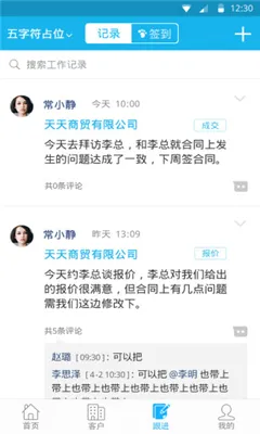 �ͻ��ܼ�(Բͨ��ҵ����ƽ̨)v2.3.2 �ٷ������ͼ