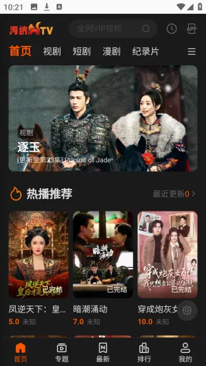 海纳TV全网VIP影视2026最新版本 海纳TV全网VIP影视2026最新版本