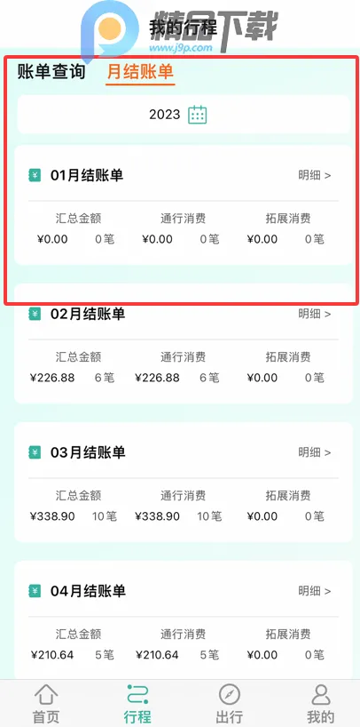 ������ETC��ͨ��(ETC�г�����)v2301.1.1801.4 �ٷ������ͼ