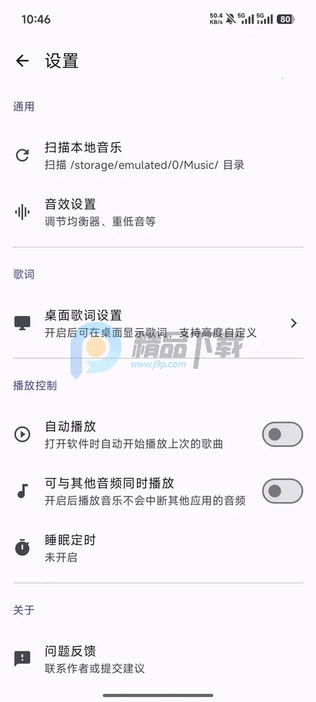 LocalPlay本地音乐播放器 LocalPlay本地音乐播放器