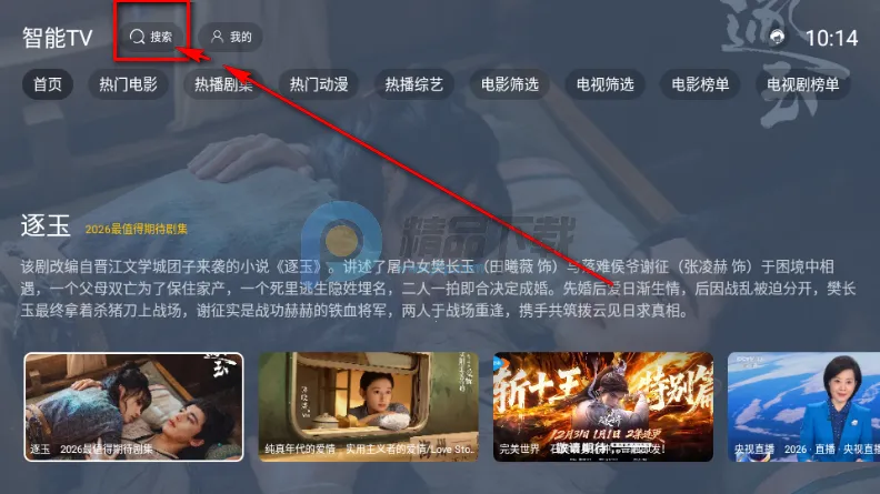 智能TV电视版2026官方正版 智能TV电视版2026官方正版