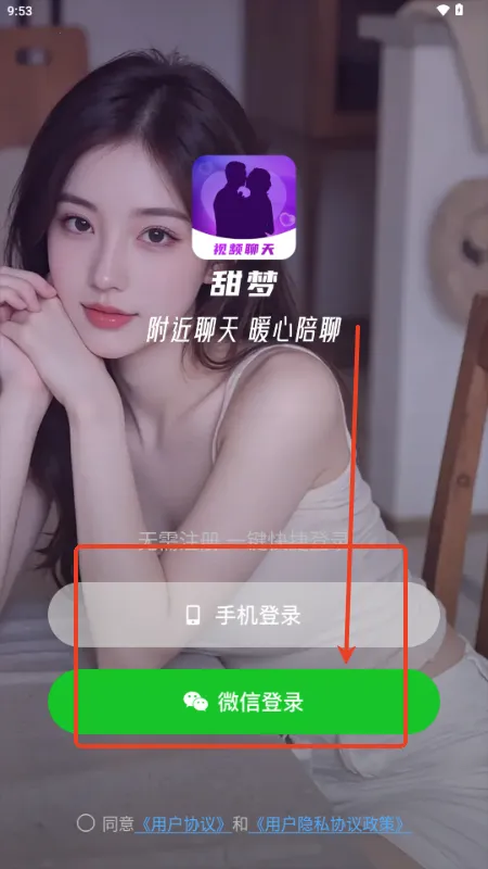 甜杏交友相亲平台(视频交友软件) 甜杏交友相亲平台(视频交友软件)