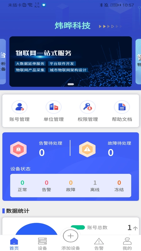 炜晔科技(设备运维管理软件) 炜晔科技(设备运维管理软件)