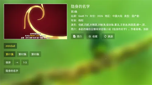 Geek TV(����׷��ƽ̨)v2.0.0.0 ��׿���ͼ