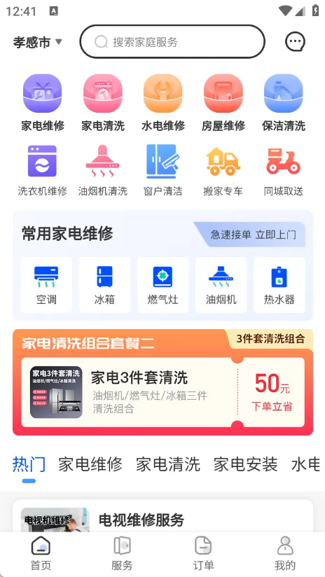 �ҵ�ά�ޱ�2026���ذ�װv1.1.0 ��׿���ͼ