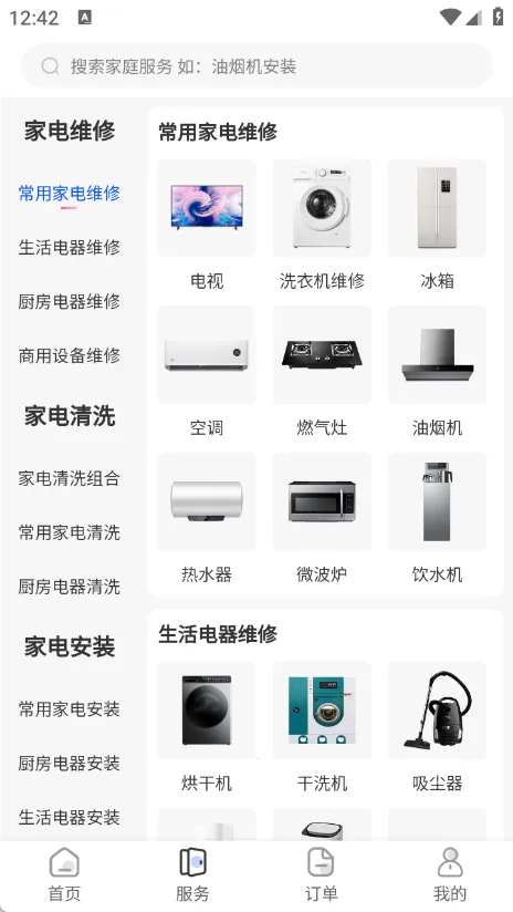 �ҵ�ά�ޱ�2026���ذ�װv1.1.0 ��׿���ͼ