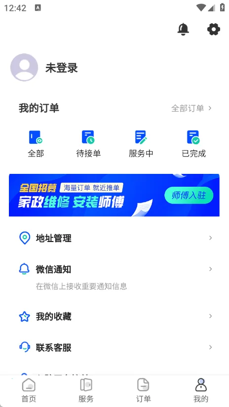 �ҵ�ά�ޱ�2026���ذ�װv1.1.0 ��׿���ͼ