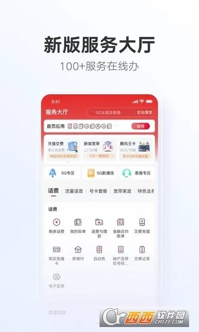 �й���ͨ2026���ذ�װv12.10.1 �ٷ������ͼ