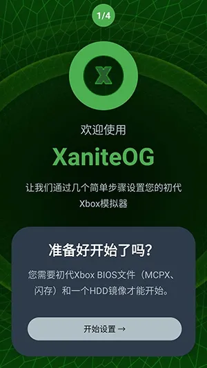 XaniteOGģ����(Xbox��Ϸģ����)v0.1 ��Ѱ��ͼ