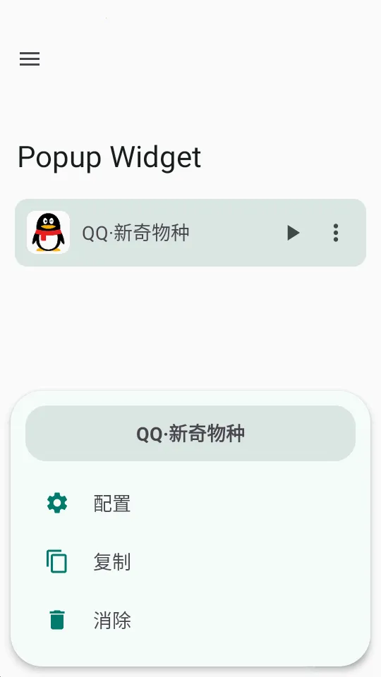 С����Popup Widget��׿���ֻ���v3.8.2 �ֻ����ͼ