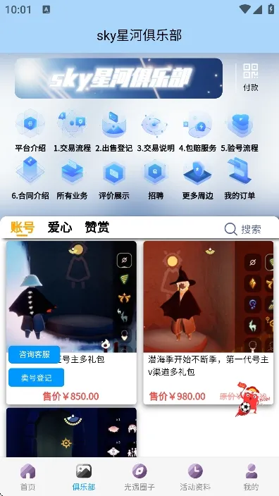 ����sky�Ǻ�����2026���°汾v2.0.3 ��׿���ͼ