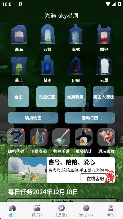 ����sky�Ǻ�����2026���°汾v2.0.3 ��׿���ͼ
