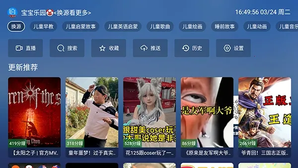 ��������TV(��ͯ��������)v8.8.8 ��׿���ͼ