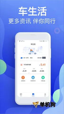 Υ�½ɷѱ���(����Υ�²�ѯƽ̨)v5.4.6 ��Ѱ��ͼ