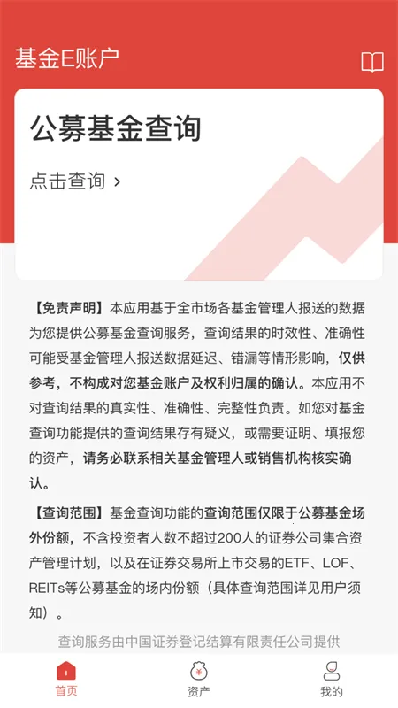 ����E�˻�(�����ѯ����)v2.0.32 �ֻ����ͼ