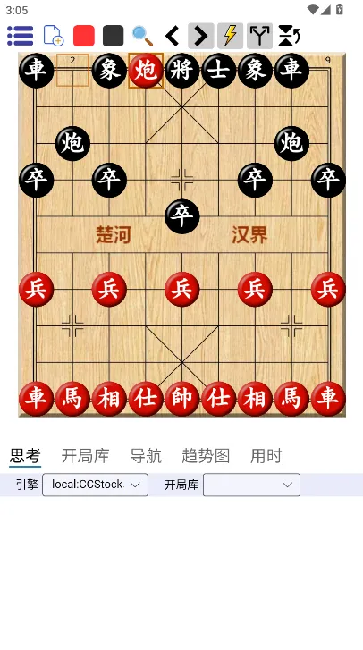 鹏飞象棋移动版(象棋辅助软件) 鹏飞象棋移动版(象棋辅助软件)