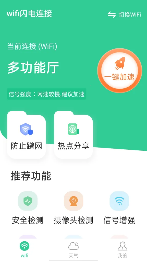wifi��������2026���°汾v1.0.0 �ֻ����ͼ
