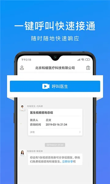 �ͻ���Ƶҽ��(����ҽ�Ʒ���)v7.4.6.030220 ��׿���ͼ