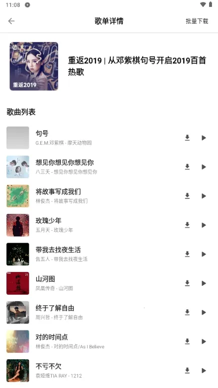 bai musicһ������(���ֲ�������)v1.1 ��׿���ͼ