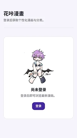 花咔漫画(漫画阅读软件) 花咔漫画(漫画阅读软件)