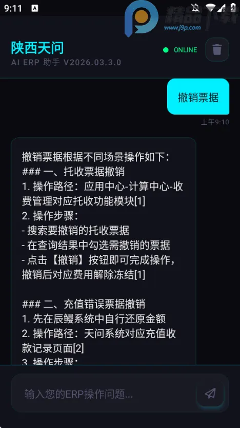 ��������ERP�ʴ�����(�����ʴ𹤾�)v2026.03.3.0 �ٷ������ͼ
