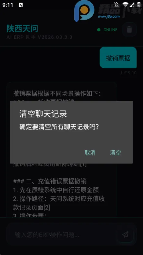 ��������ERP�ʴ�����(�����ʴ𹤾�)v2026.03.3.0 �ٷ������ͼ