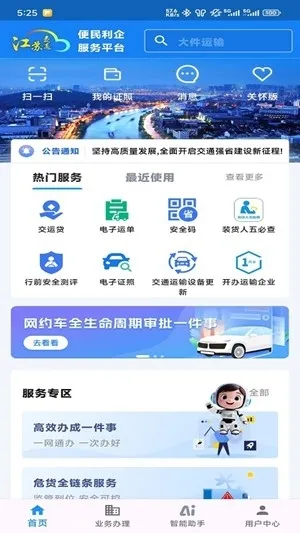 ���ս�ͨ�Ʊ�������ƽ̨(��ͨ�������ƽ̨)v1.8.9 ��Ѱ��ͼ
