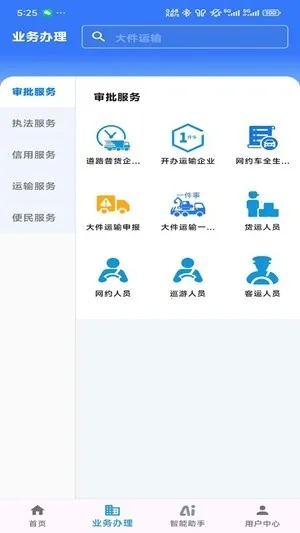 ���ս�ͨ�Ʊ�������ƽ̨(��ͨ�������ƽ̨)v1.8.9 ��Ѱ��ͼ