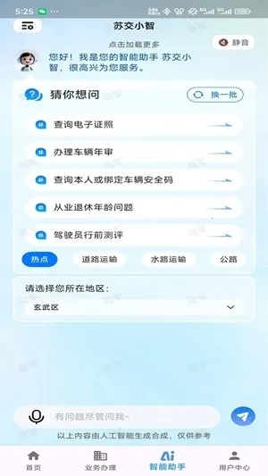 ���ս�ͨ�Ʊ�������ƽ̨(��ͨ�������ƽ̨)v1.8.9 ��Ѱ��ͼ