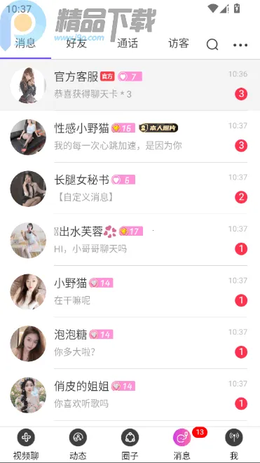 ������Ƶ���콻��(��������ƽ̨)v2.3.4 �ֻ����ͼ