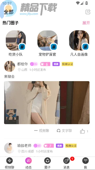 ������Ƶ���콻��(��������ƽ̨)v2.3.4 �ֻ����ͼ