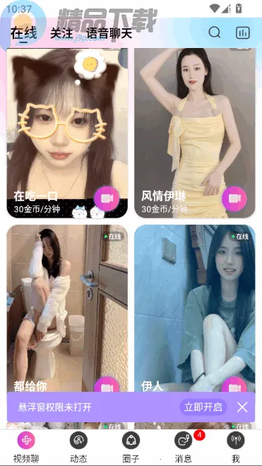 ������Ƶ���콻��(��������ƽ̨)v2.3.4 �ֻ����ͼ
