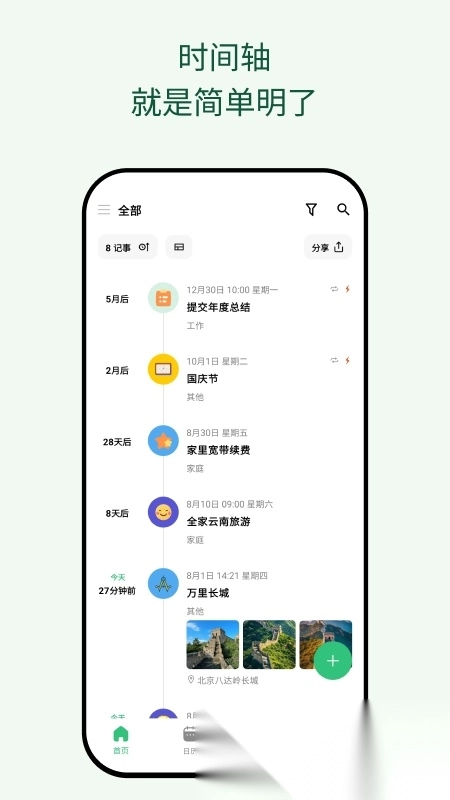 �������ռ�(�ռǱʼǹ���)v2.00.5 �ֻ����ͼ