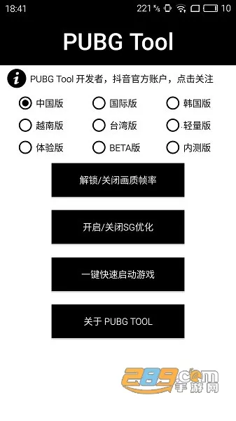 pubgtool��������v2.26.5.0 ��Ѱ��ͼ