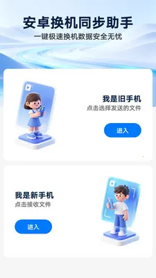 ��ѻ���ͬ������(��������ͬ������)v1.0.1 �ֻ����ͼ