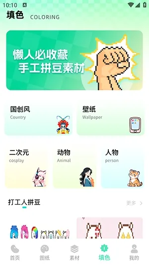 ���ϸ�ƴ��(ƴ����������)v1.0.1 ��Ѱ��ͼ