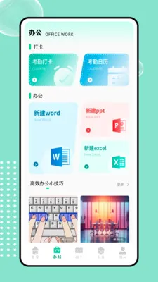 icould(ȫ�ܰ칫ƽ̨)v1.0.0 �ٷ������ͼ