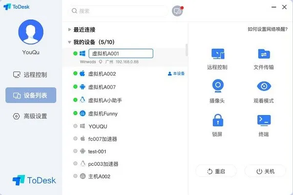 todeskԶ�̿���v4.8.8.9 �ٷ������ͼ