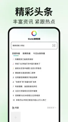 Guie�������׿���ֻ���v1.0.0 ��Ѱ��ͼ